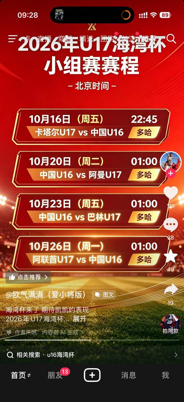 海湾杯U17即将开战，中国U16国少球员李东宸、刘凯源从西班牙起飞，赴多哈与球队