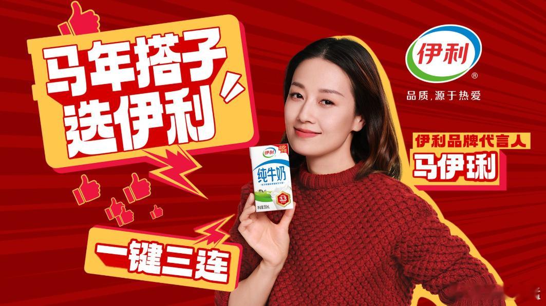 马伊琍马年选伊利，这两天全国的文体界名人都在积极想下联。充分利用名字梗，这幅上联