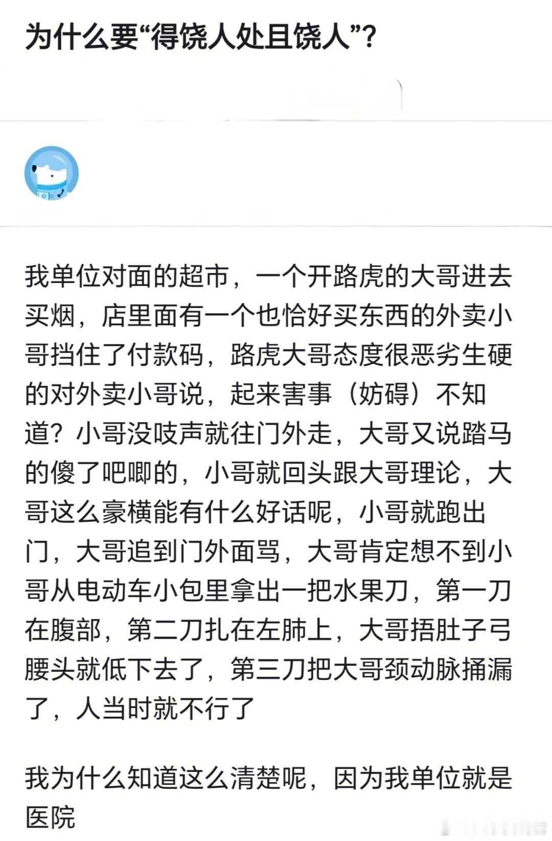 为什么要得饶人处且饶人？​​​