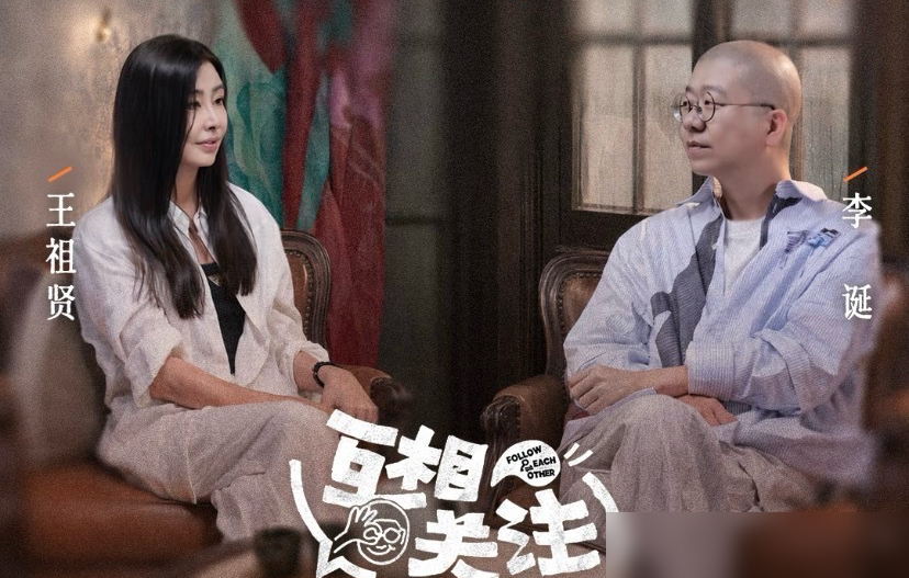 王祖贤谁都不见，偏偏选了李诞。复出消息传了十来年，这回真露面了，没上鲁豫，没上蔡康永，跑去了李诞的直