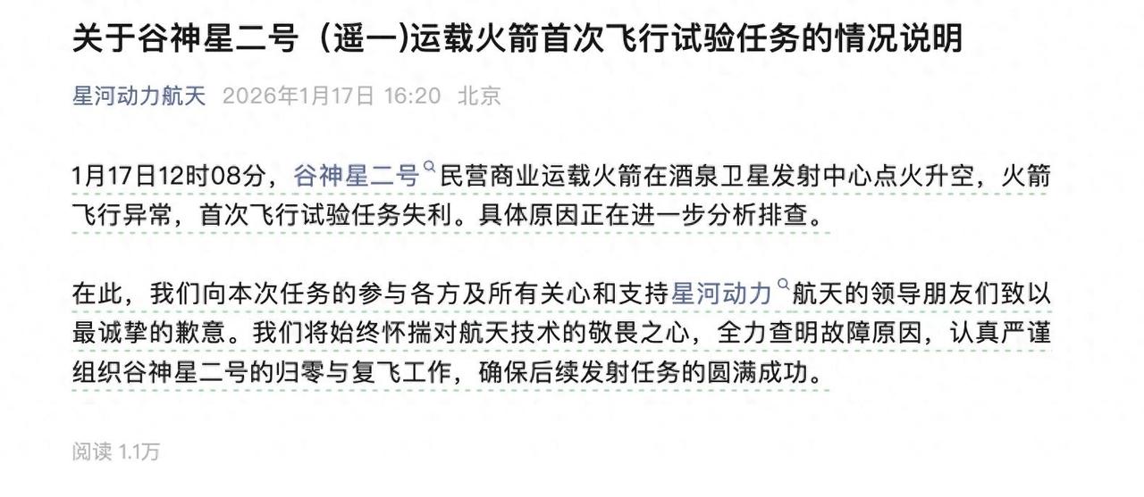 火箭接连出事，国家队和民企同日摔跟头，接下来怎么办！中国航天在2026年1月1