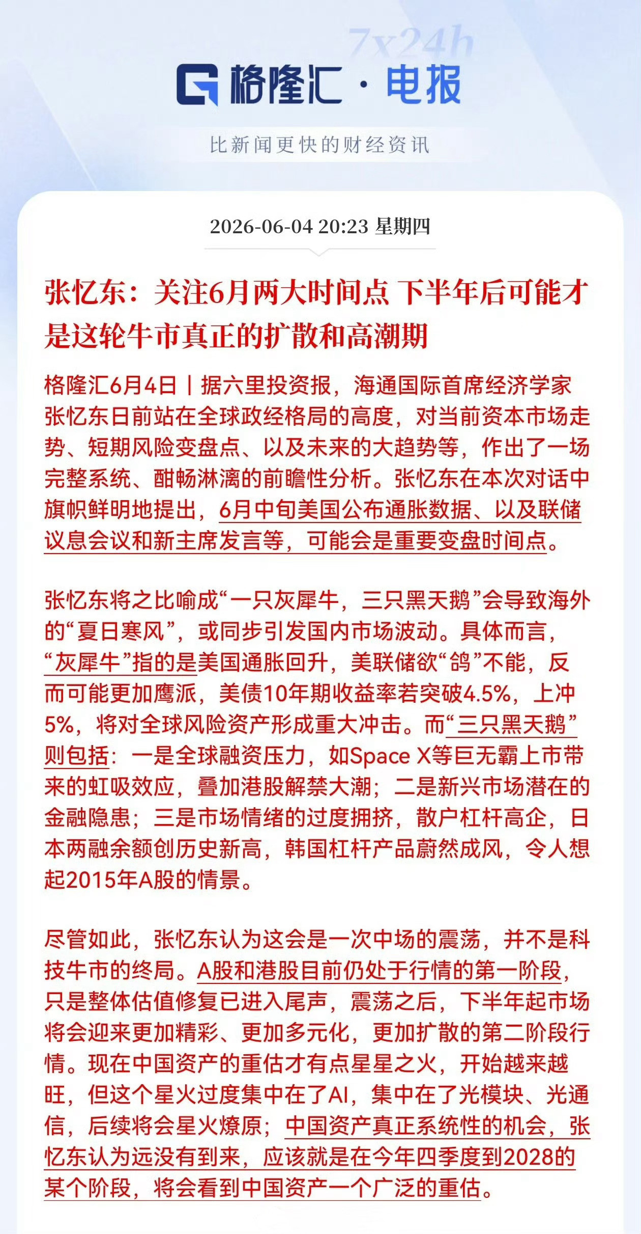 关注6月两大时间点，下半年后可能才是这轮牛市真正的扩散和高潮期。