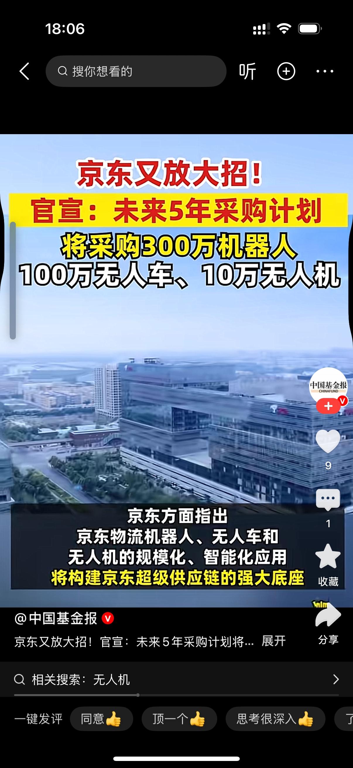 周末人形机器人板块又出了一个特大利好。京东放大招，未来五年计划采购300万机器人