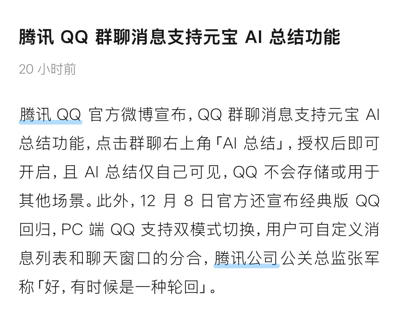 QQ上线群聊AI新功能如果群成员开启AI总结，其他成员会知道不？不过，没有AI总