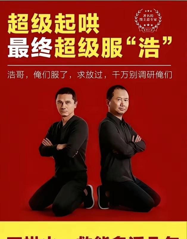 罗永浩会不会正在灭他们的路上