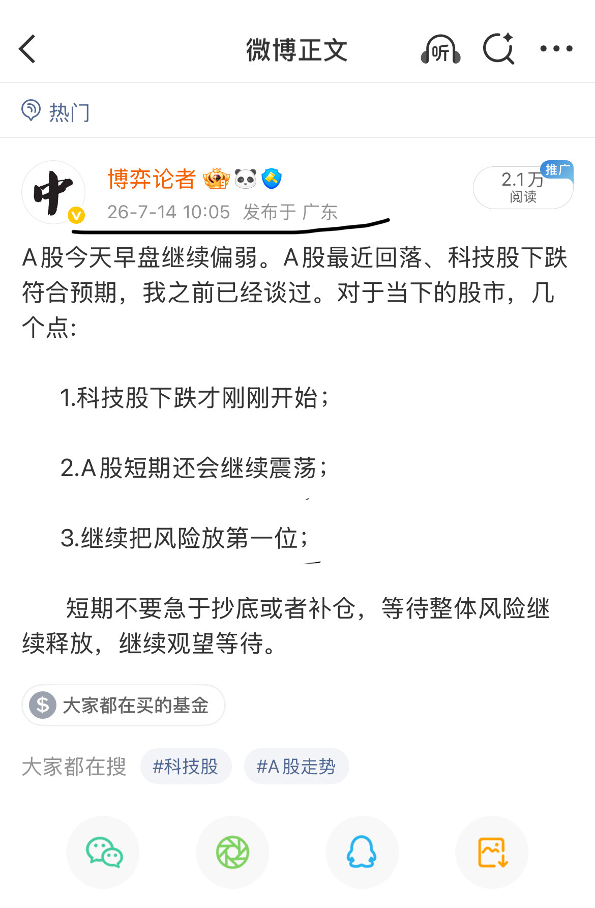 A股科技股、A股继续下跌，符合预期。目前还是之前的观点：1.科技