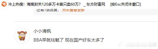 海南封关120多万卡宴只卖60万？网友评论：BBA过时了，现在国产好车太多了我买