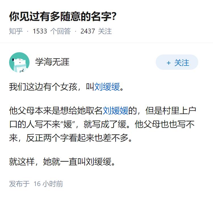 你见过有多随意的名字？