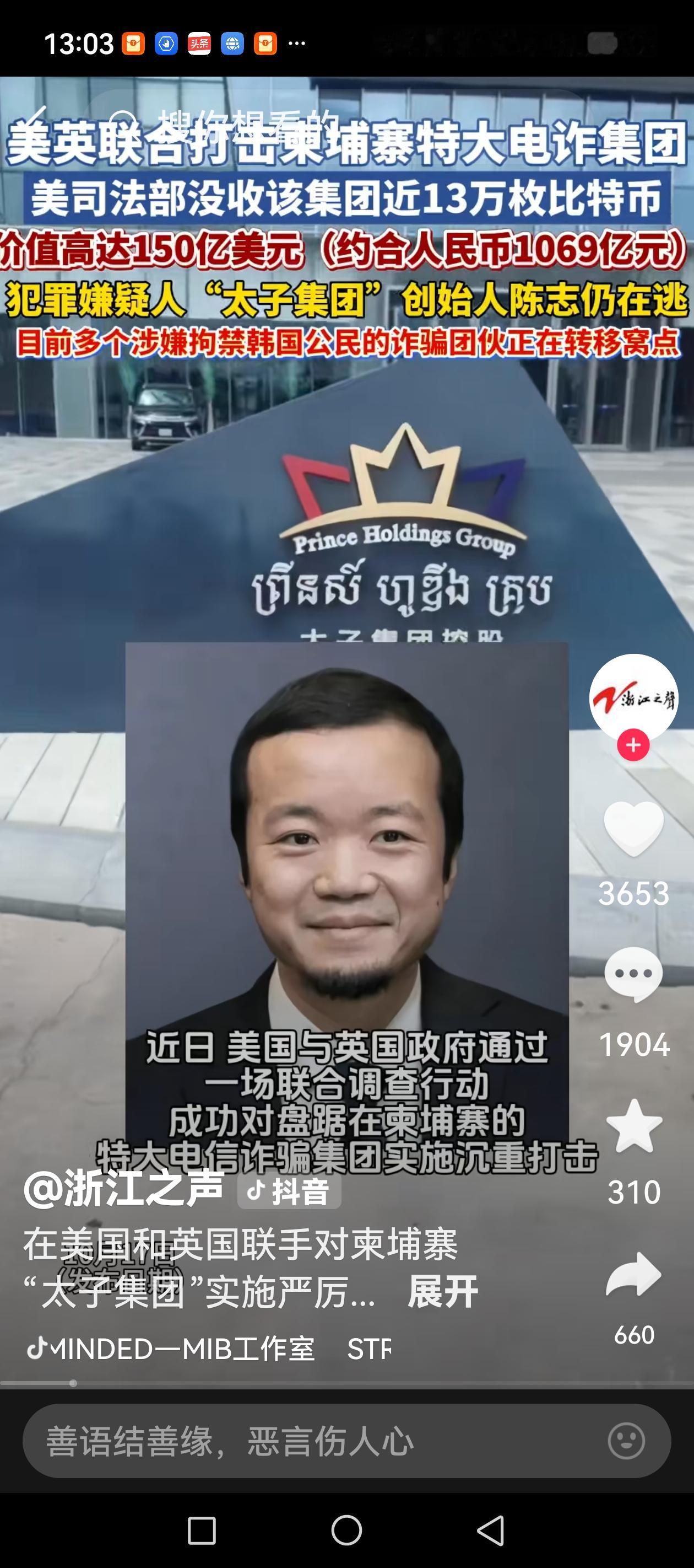 当柬埔寨电诈首富的150亿美元资产被美国政府冻结时，全球网友突然发现：原来“割韭