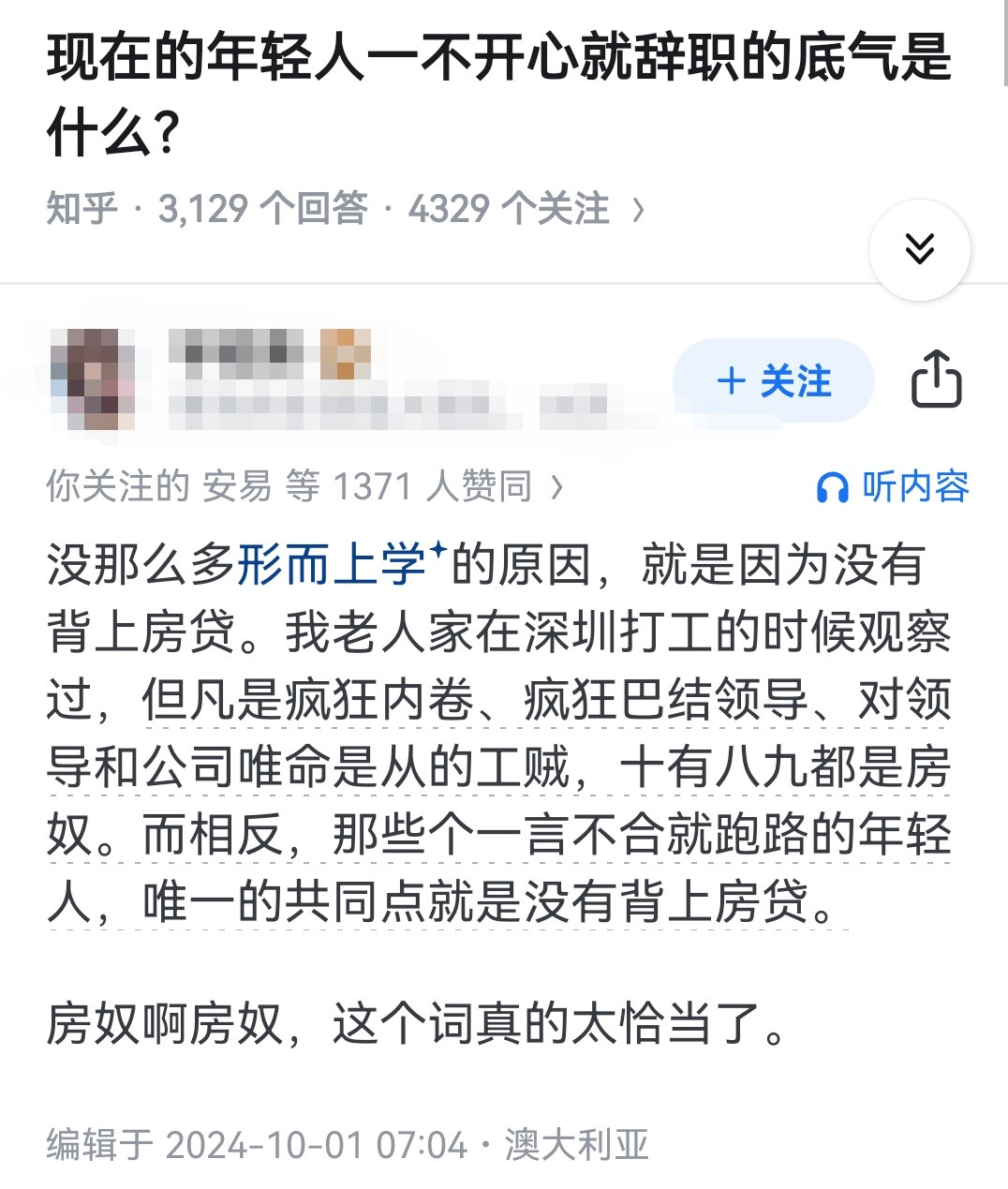 现在的年轻人一不开心就辞职的底气是什么？​​​