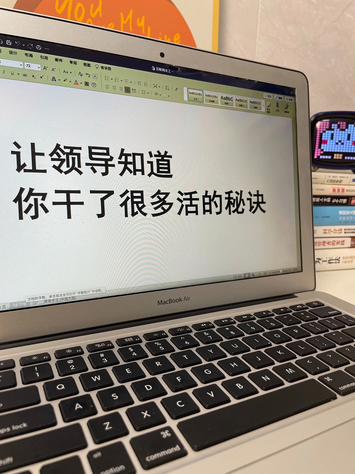 让领导知道你干了很多活的秘诀​​​
