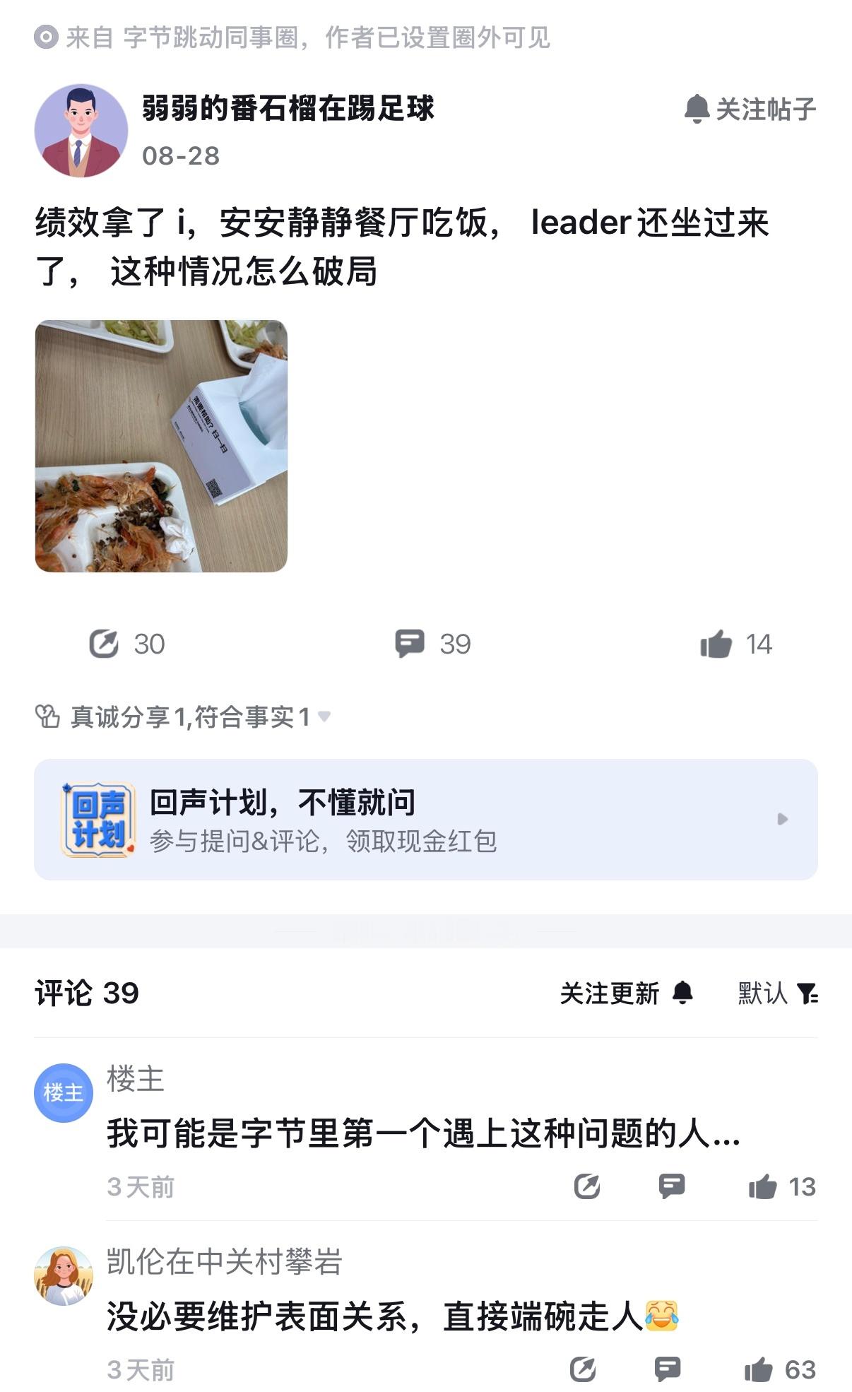 这可能是字节里，第一个遇到这种问题的人，绩效拿了i还要和领导共进午餐。宇宙厂员工