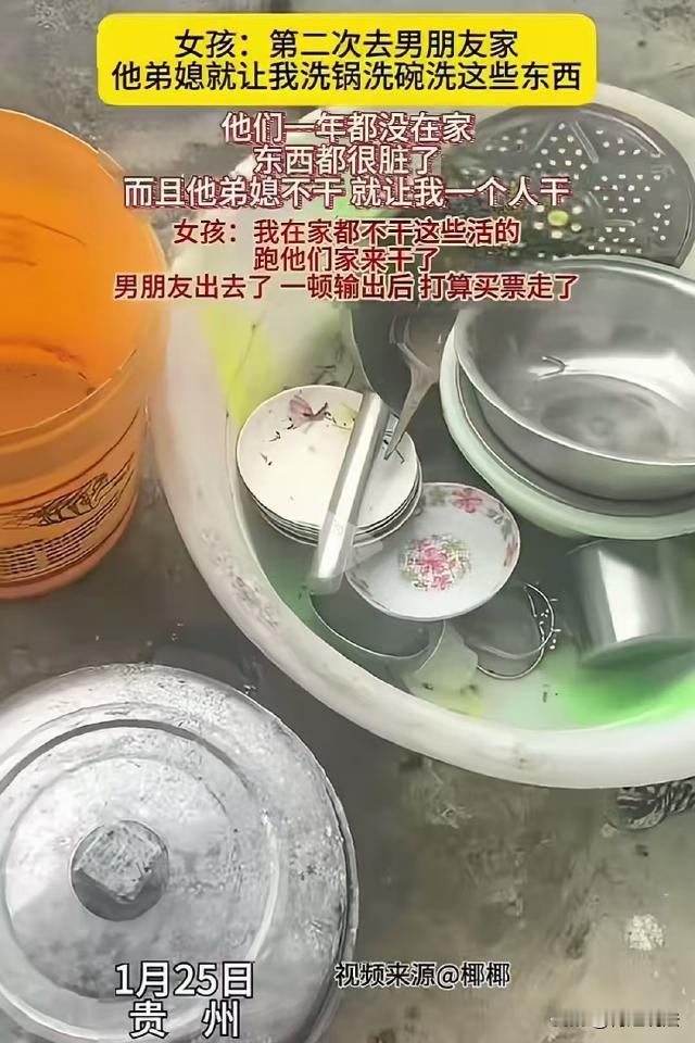 贵州，女孩跟随男朋友回家过年，结果第二次上门，弟媳妇就安排她洗碗洗锅，自己却啥也