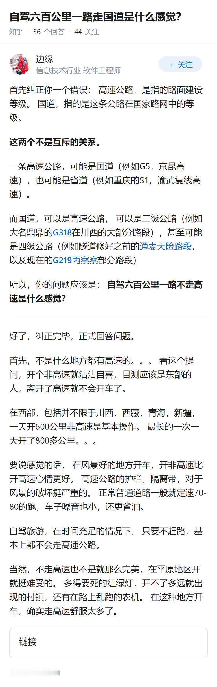 自驾六百公里一路走国道是什么感觉？