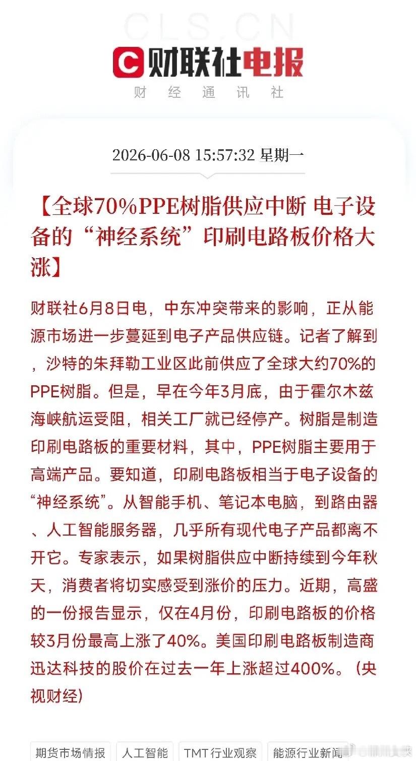 高端PCB断供警报拉响！全球70%树脂产能被卡死，印刷电路板价格涨四成中东这把火