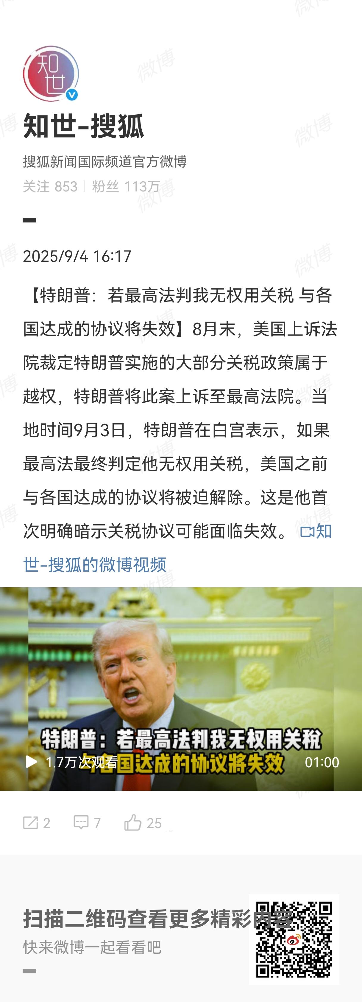 美国时间9月3日，特朗普在白宫表示，如果最高法最终判定他无权用关税，美国之前与各