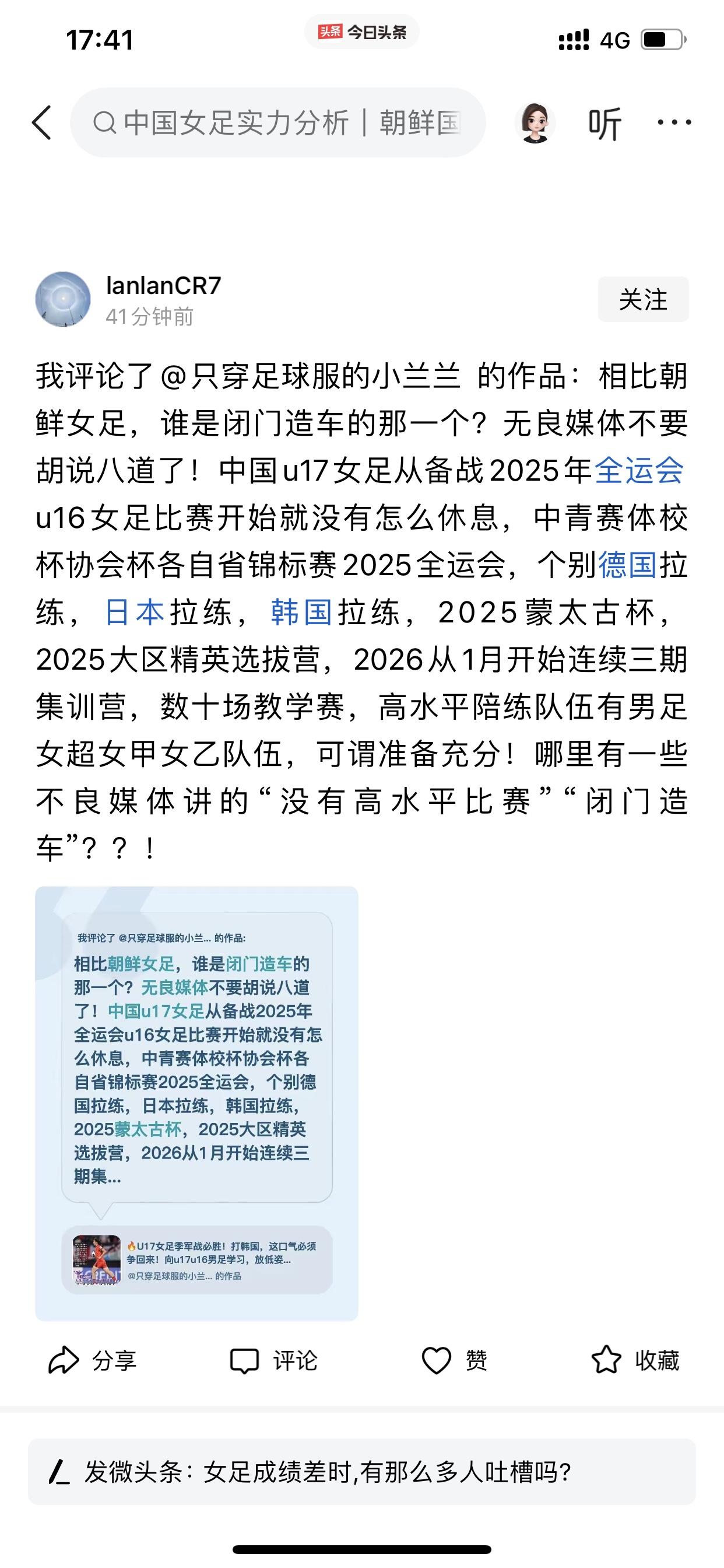 千万别说中国U17女足是否闭门造车，更不要说朝鲜U17女足才是真的闭门造车这