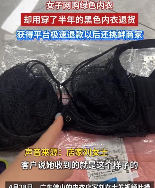 陕西，27岁的女子郭某，半年前花59.9元在网上买了一件黑色内衣。这内衣穿久了起