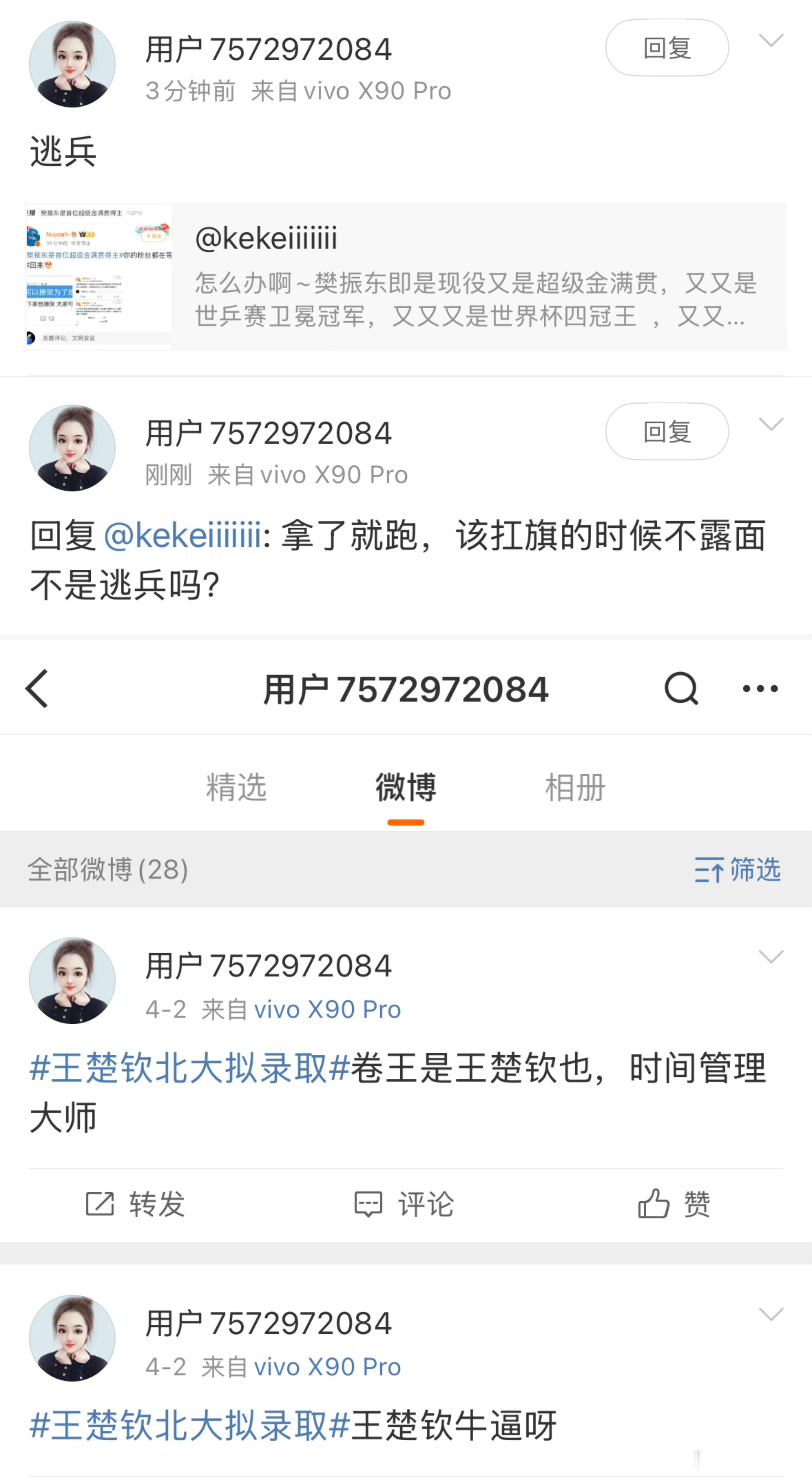 头粉上赶着来樊振东球迷这干嘛呢[？？？]这是恨自家哥哥不争气抗不了旗吗？所以只敢让