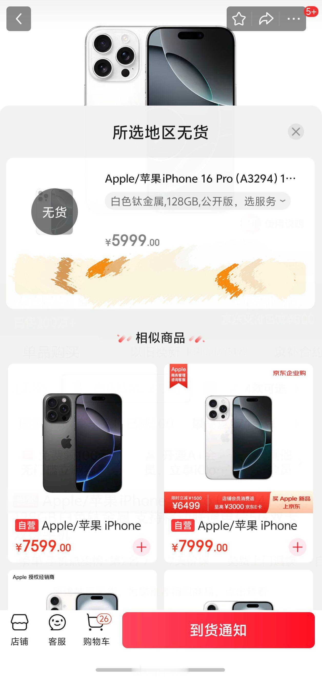 买iPhone16还是等iPhone17淘宝京东的iPhone16Pro