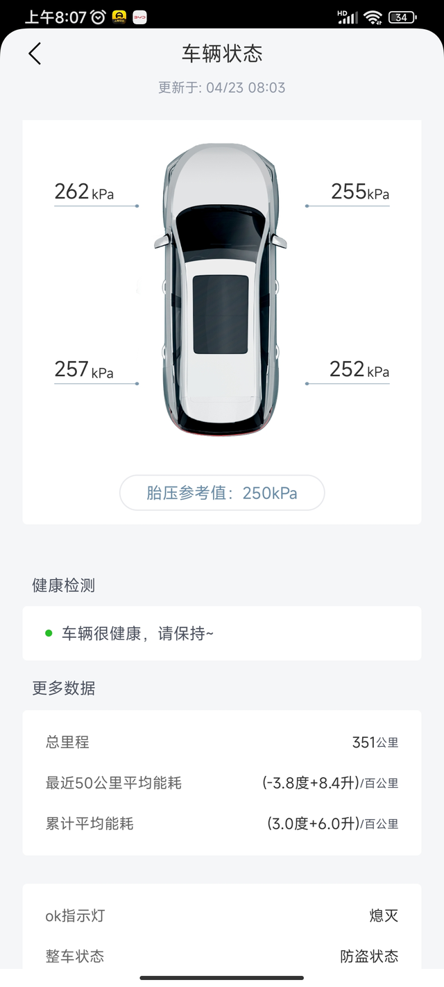 宋plusDMI真实高速油耗分享新车加了40升油，第一次跑高速，模式设置为no