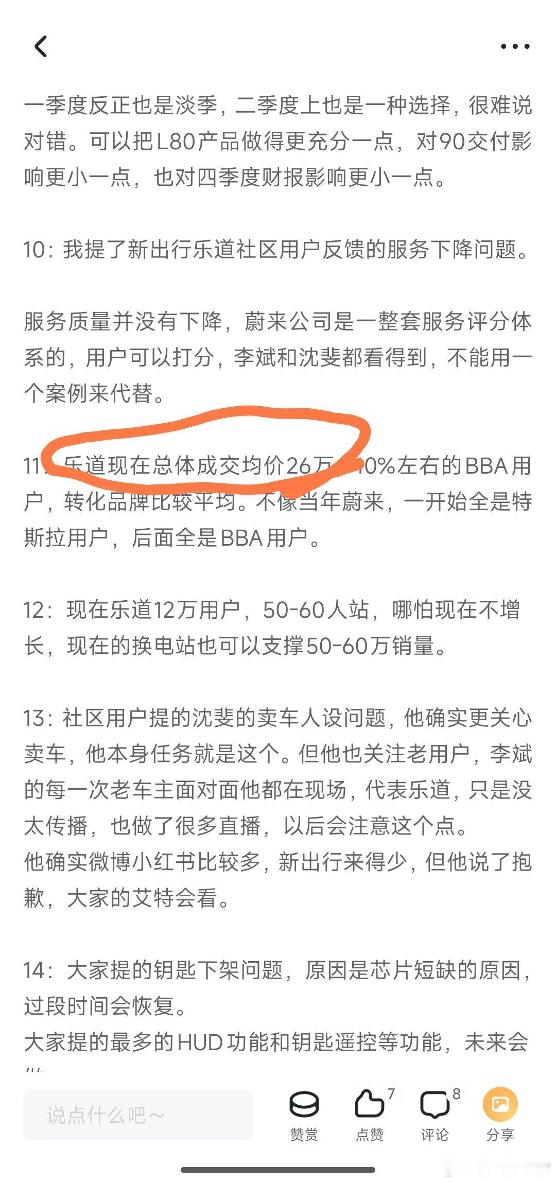 乐道现在品牌均价26万，觉得这是一方面，品牌均价很高了。并且后面这句话更有意思，