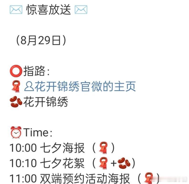哇塞，丁禹兮《山河枕》《花开锦绣》都有七夕物料！赵凌和卫韫都动了，开心