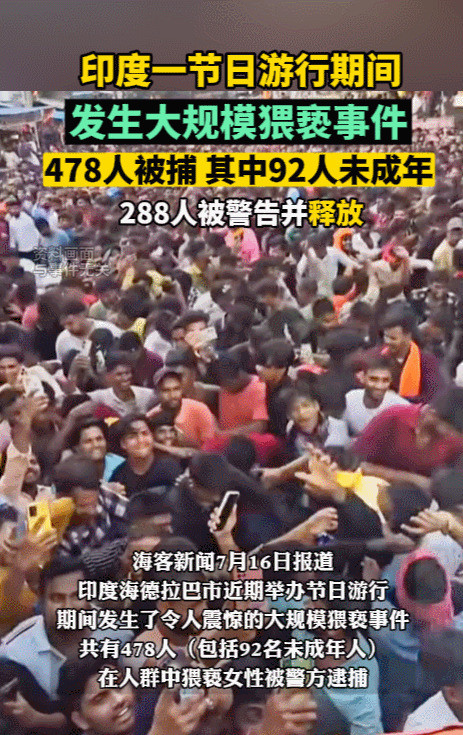 印度节日出事了，好多人耍流氓被抓简直不敢相信，节日狂欢变