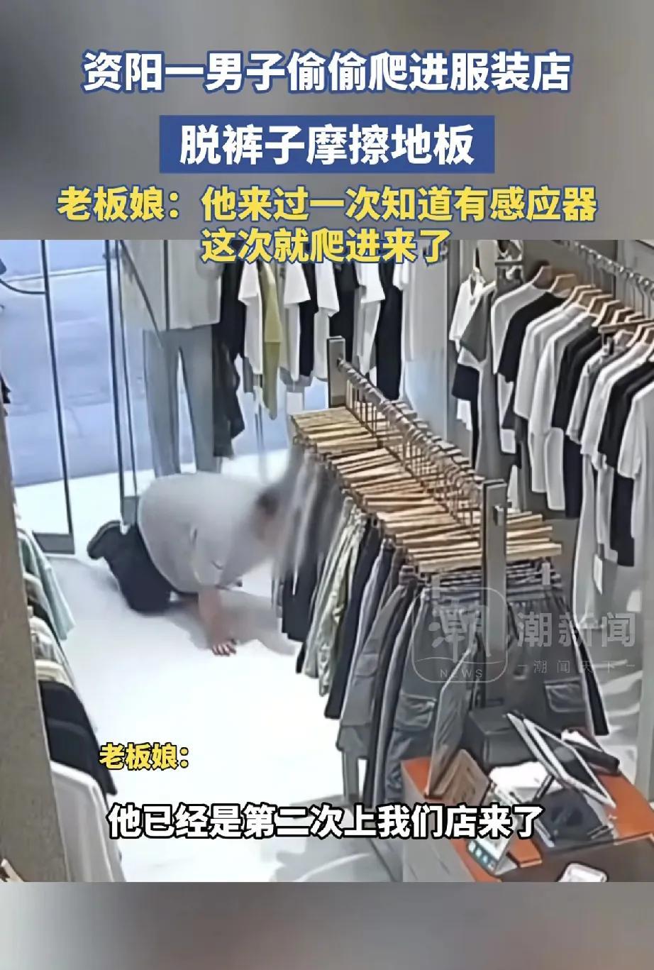 6月25日，四川资阳一家服装店内发生一起怪异事件，一名男子趁着店员短暂离开间隙，