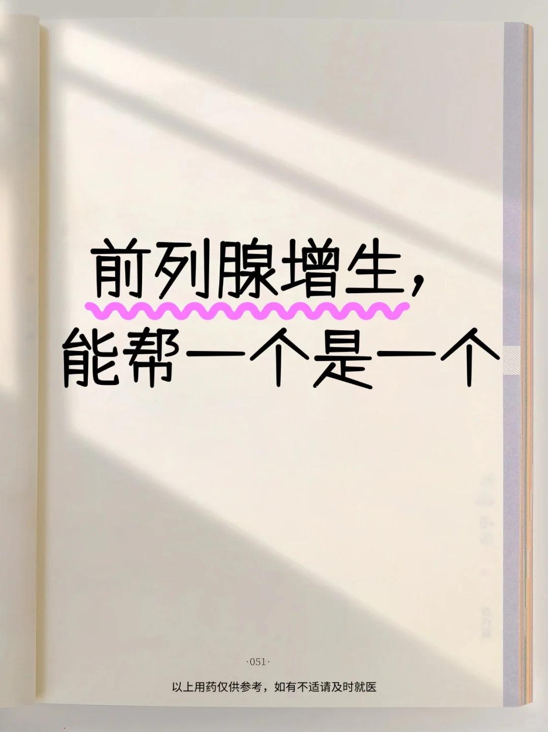 【前列腺增生，能帮一个是一个！】从医二十余载，最让我感动的就是患者的信