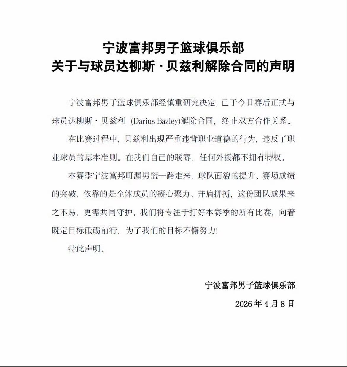 曾经的美国篮球天选之子贝兹利已经被CBA球队裁掉三次了，雷霆曾经很认真的在培养他