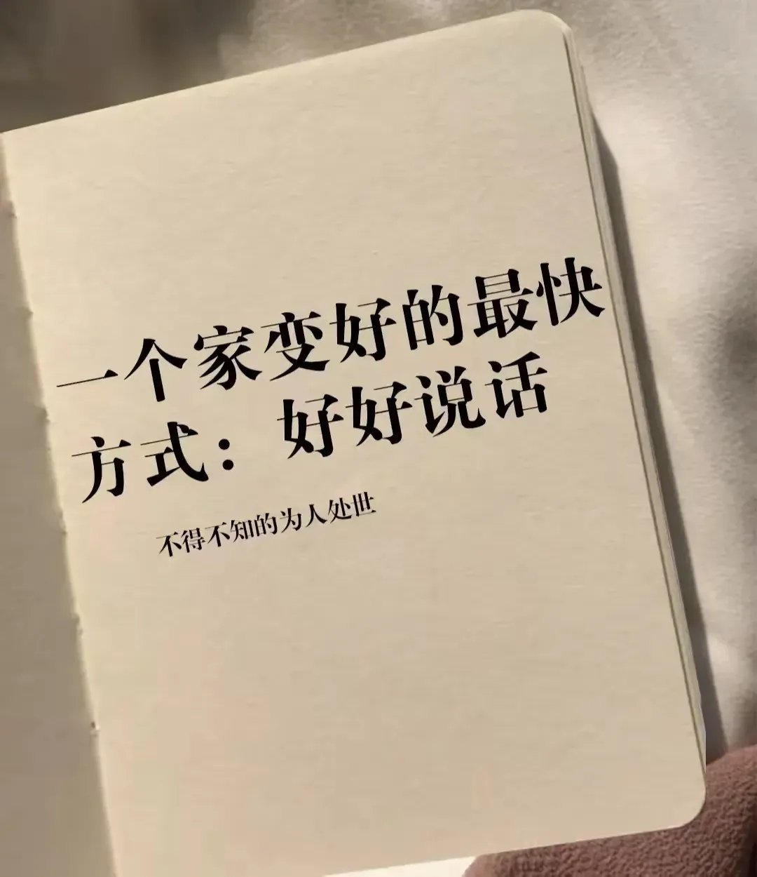 婚姻清醒无论你婚后和另一半关系如何只要还在婚姻期间,你都要拒绝任何异性男人给女人