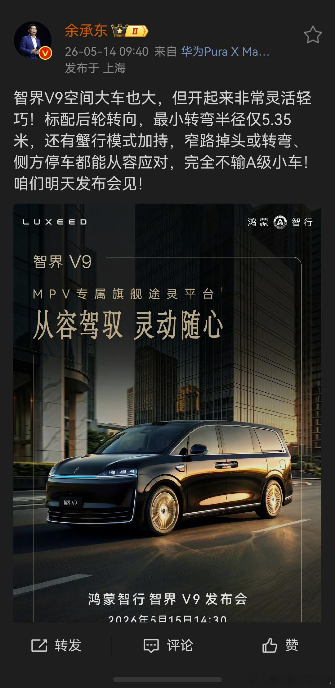 “大车好开”是智界v9最打动我的，驾驶层面上，后轮转向+途灵平台，双叉臂+后H