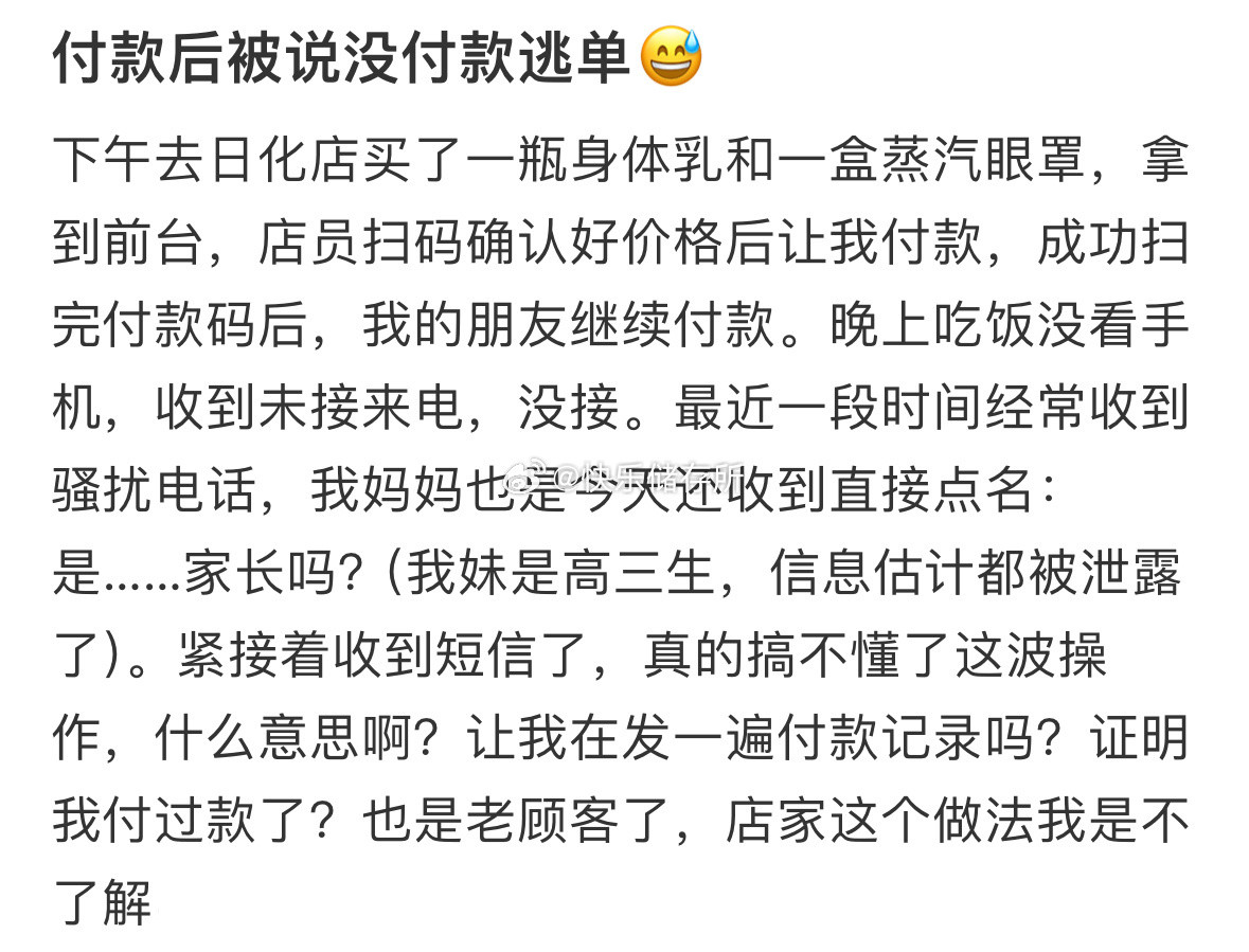 付款后被说没付款逃单