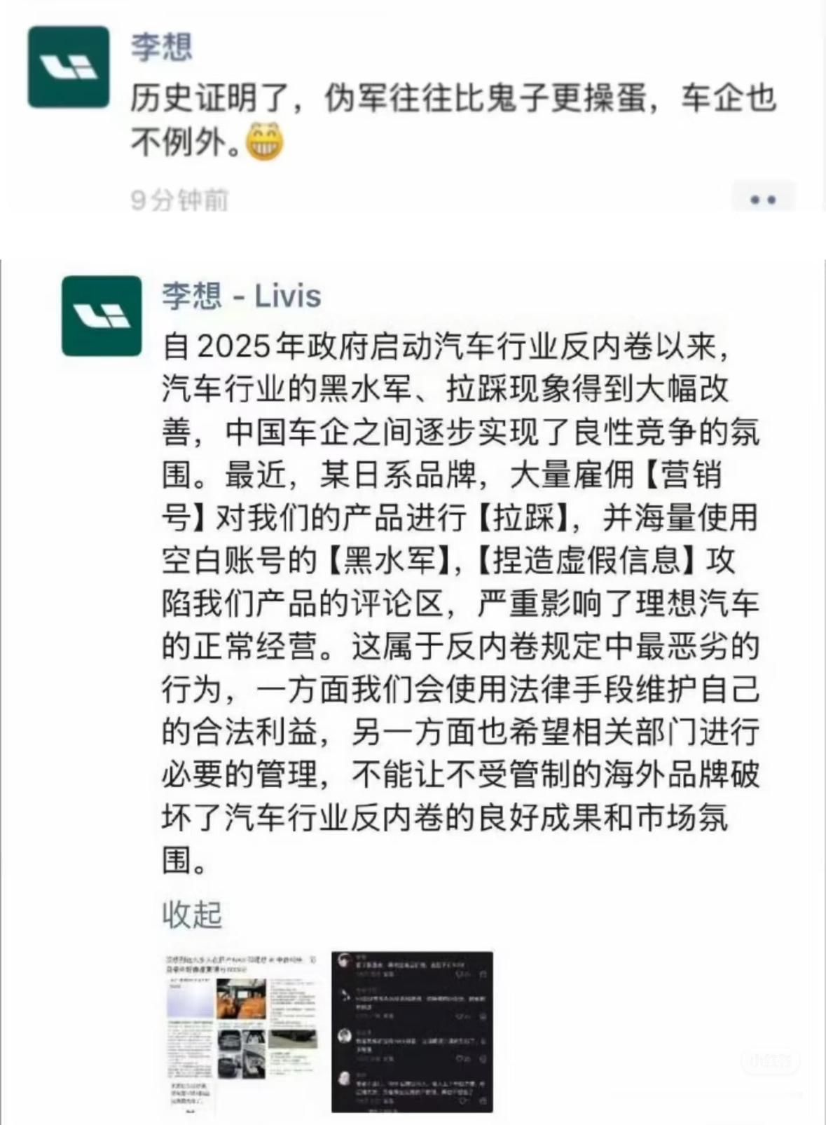 没有想到汽车行业内部的那些各种对标，是由李想撕破了最后的那张窗户纸窗户，看来他是