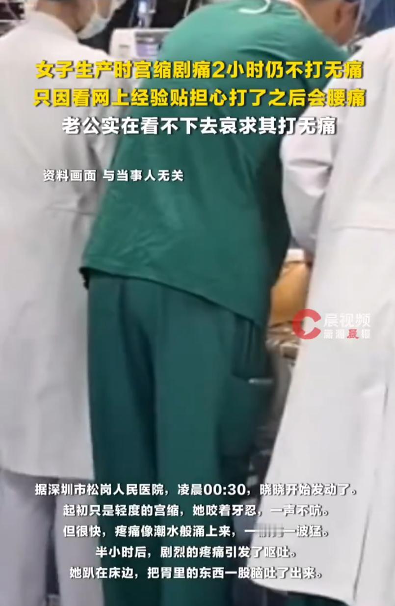 广东深圳，一名孕妇凌晨生产，可进了产房后却宫缩剧痛两个小时，护士看到后不忍心，建