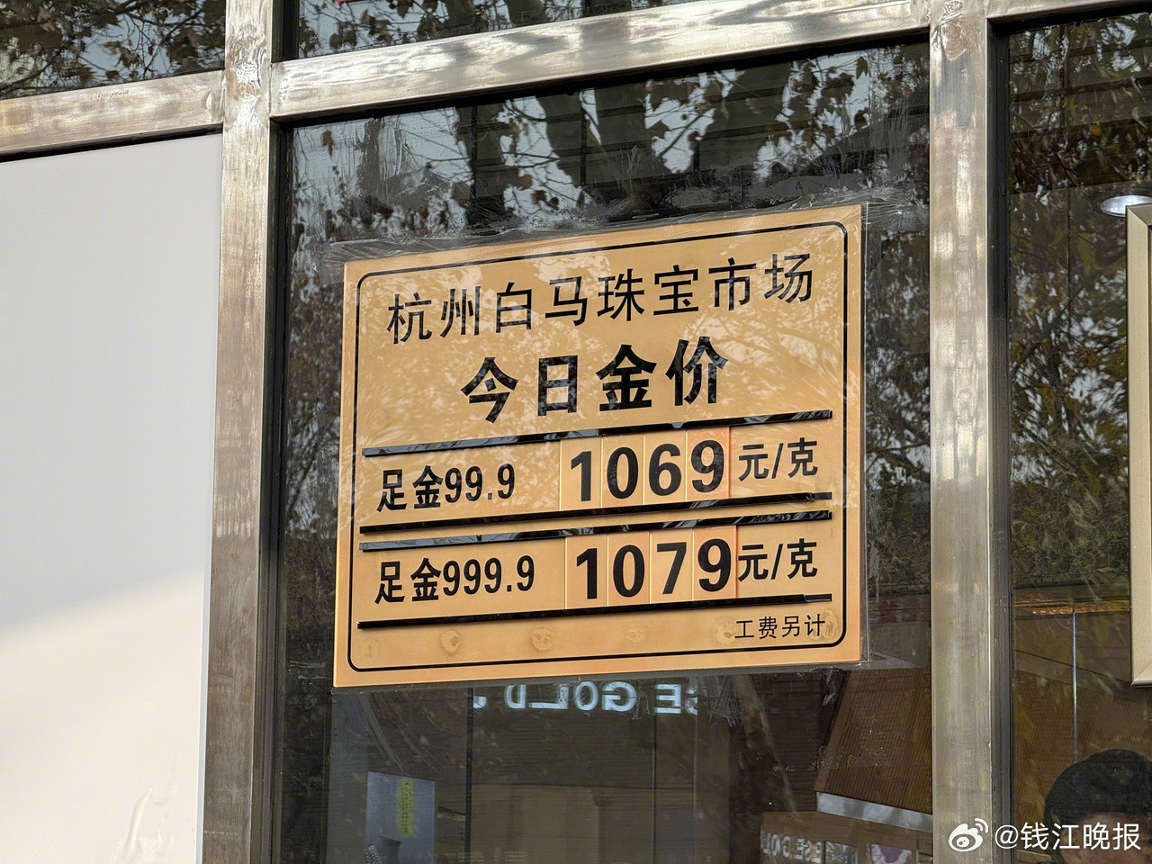 #金价狂飙有人放弃结婚三金买道具#【贵金属价格“狂飙”，黄金市场顾客选择“买金求