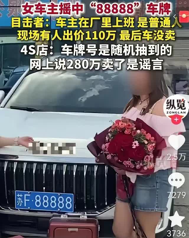 大家散了吧，都被“苏F88888”这块车牌给耍了。现场叫价到200万，专家估