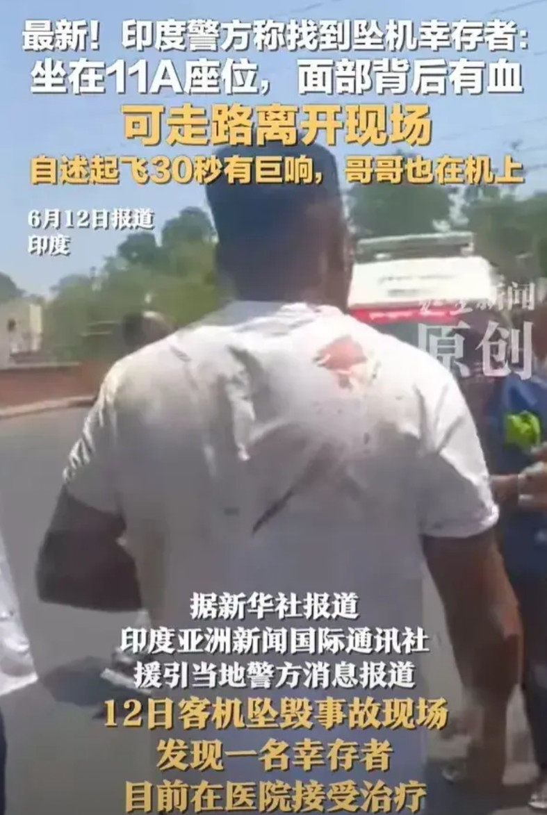 我感觉这个印度坠机的幸存者之所以这么好运，不是因为他是11A座，也不是因为飞