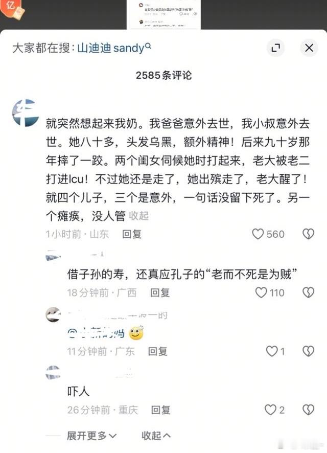 投：这也能怪到女人长寿上？