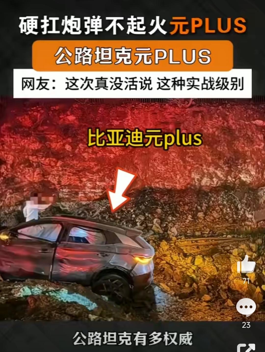 战火中的比亚迪，挨导弹都不怎么变形，也没有起火，双闪还亮着。这到底是车主幸运呢