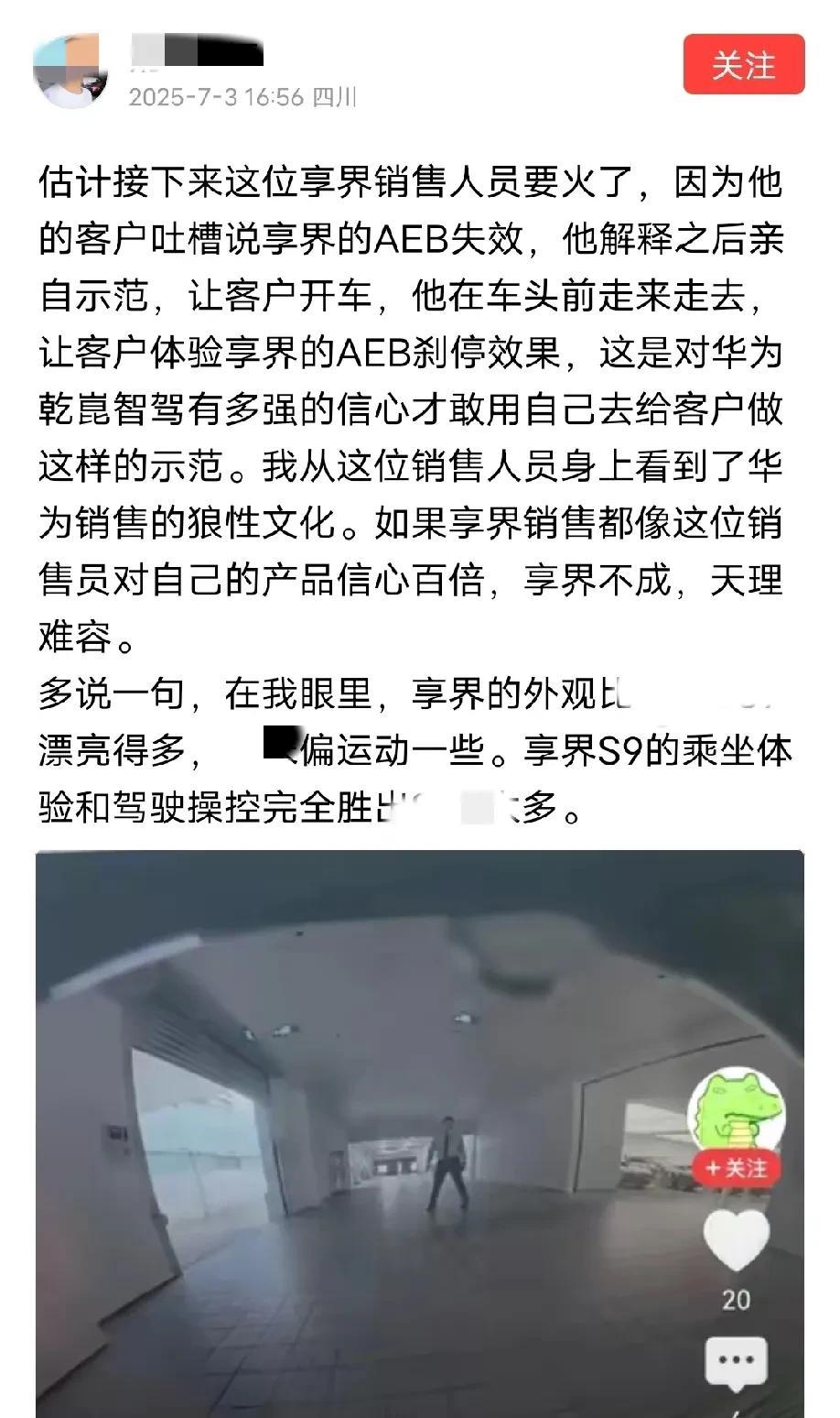 鸿蒙智行的销售对华为技术的自信有多强，客户吐槽AEB失效，销售的工作人员直接站在