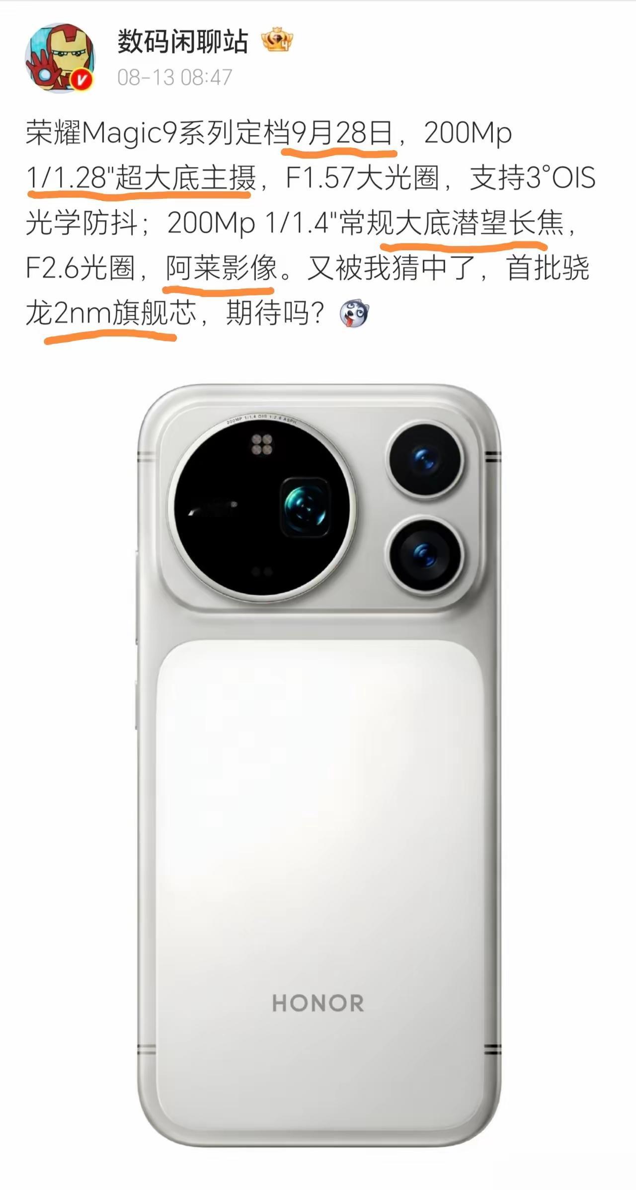 全体起立！荣耀Magic9系列，它真的定档了！就在9月28日！兄弟们，看完爆料