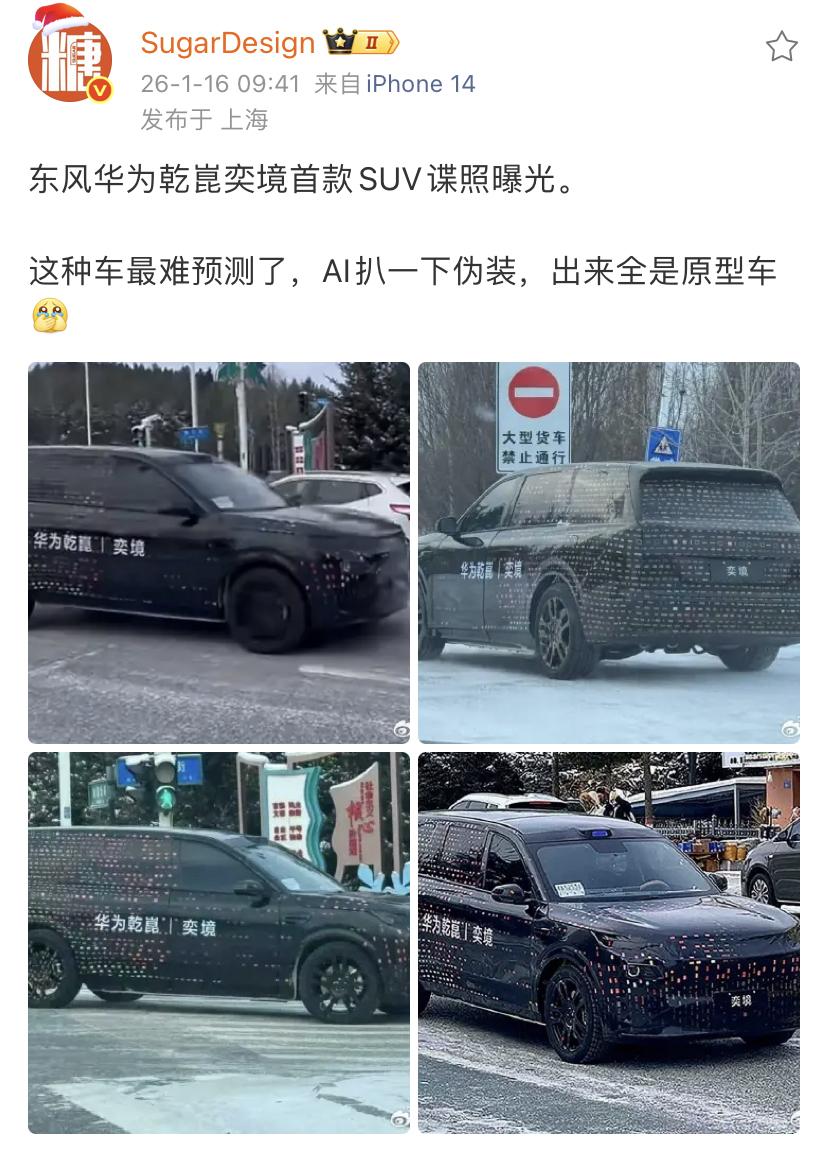 华为乾崑与东风新的品牌！奕境首款大型suv曝光！大型suv成为每一家都要发力