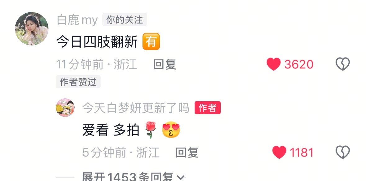 这就是我的晚睡福利吗一鹿呵护撒糖惹🥺白鹿：今日四肢翻新🈶腿妈：爱看多拍[鲜