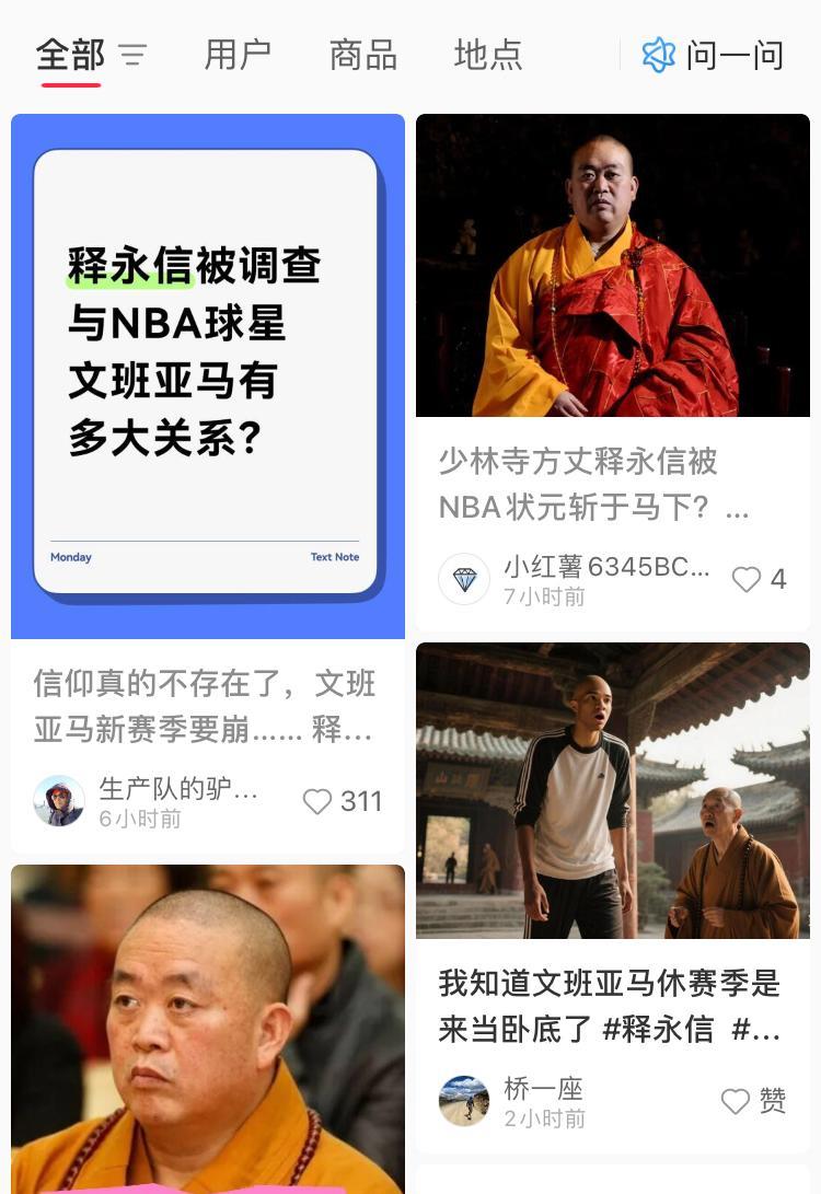 文班惊呆了！方丈这事不是该找鸠摩智吗？网友说文班信仰崩塌了，哈哈。还有说甲亢哥