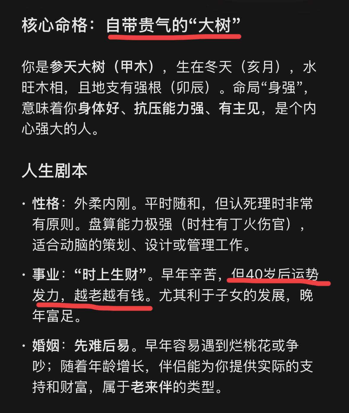 本来我很焦虑，40岁之后失业怎么办？让元宝给我看了一下八字，没想到我是“命里自带