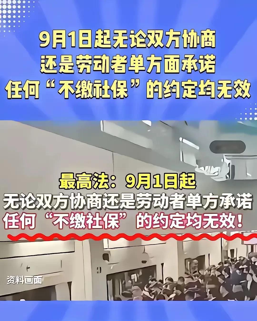 只要雇人就得交社保，新规来了，9月1号起，只要雇人就得交社保的新规来了，企业和个