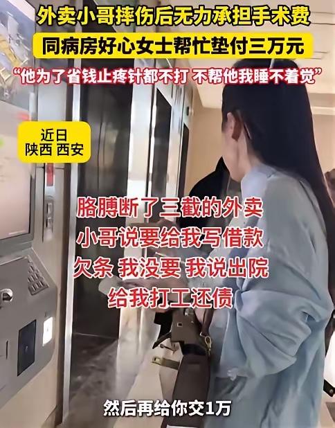太好哭了！陕西西安医院真实一幕，外卖小哥重伤断臂，凑不齐五万手术费用，求助亲友只