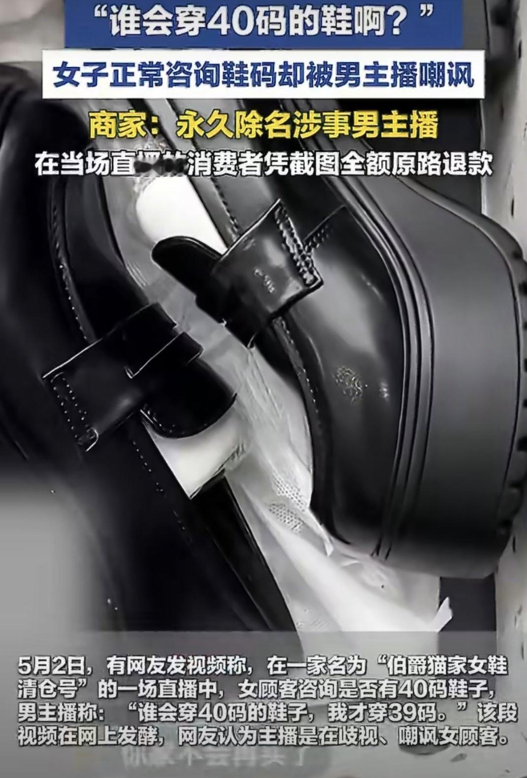有个女鞋直播的事儿，在网上传得人尽皆知，好多人刷到之后都特别生气。一家做女鞋清仓